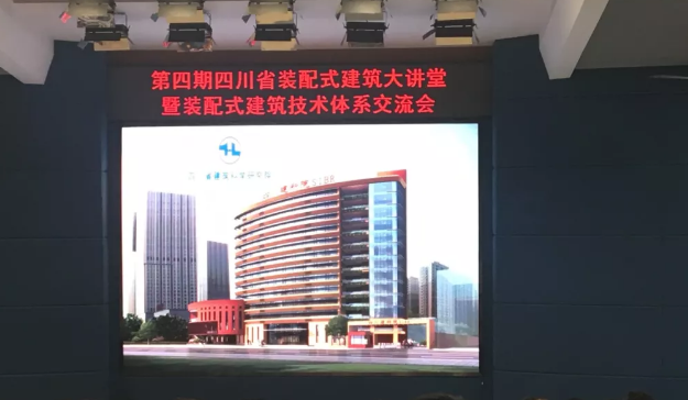 四川省装配式建筑大讲堂在四川长江职业学院成功举办
