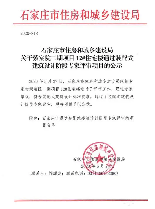 河北石家庄：2020年上半年装配式建筑达到168万平方米