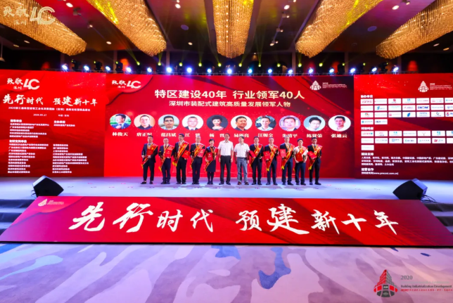 深圳市装配式建筑高质量发展领军人物颁奖仪式隆重举行