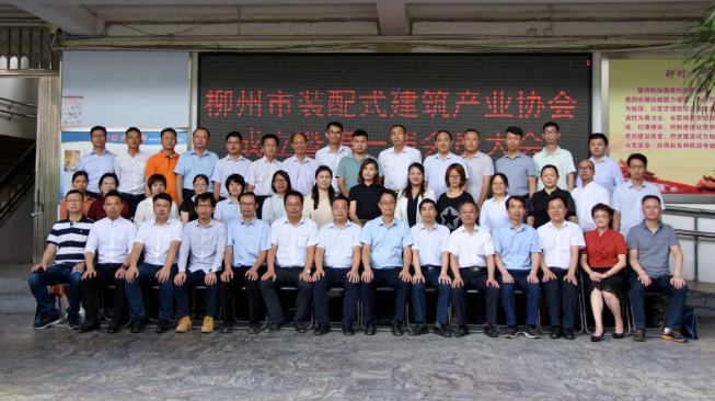 广西柳州市装配式建筑产业协会成立