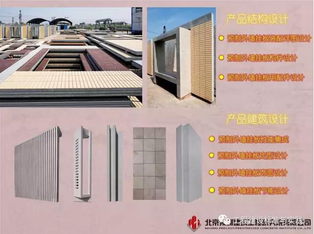 蒋勤俭:预制混凝土复合保温外墙板关键技术研究