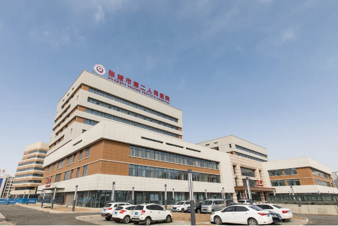张掖市第二人民医院
