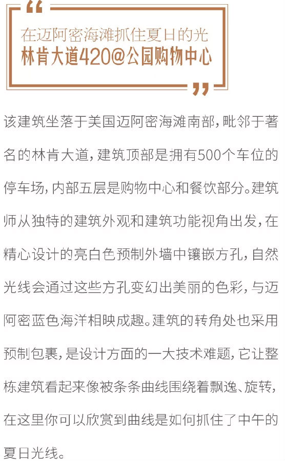 那些精妙的装配式商业综合体建筑