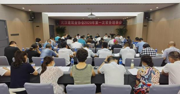 湖北|武汉建筑业协会2020年首次常务理事会召开 共商装配式发展未来