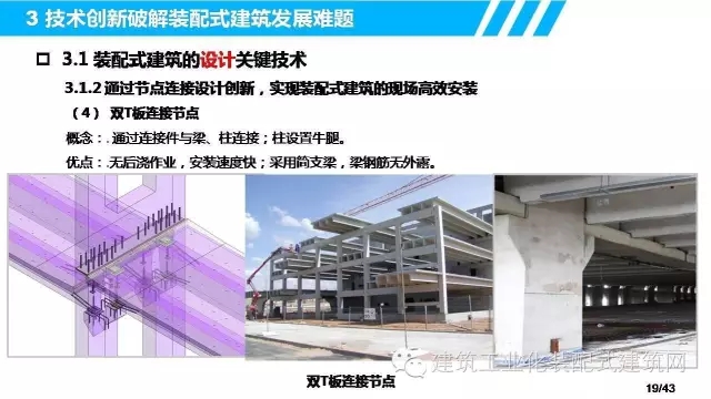 叶浩文：装配式建筑技术创新是发展的关键