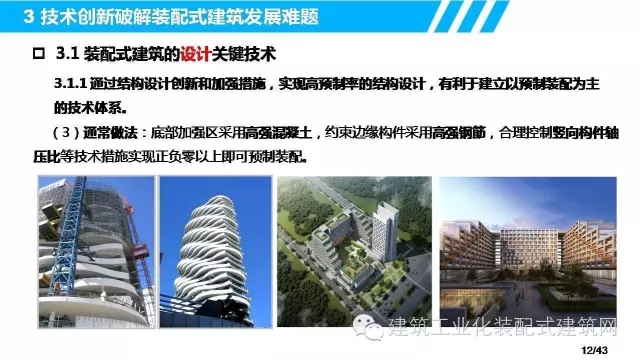 叶浩文：装配式建筑技术创新是发展的关键