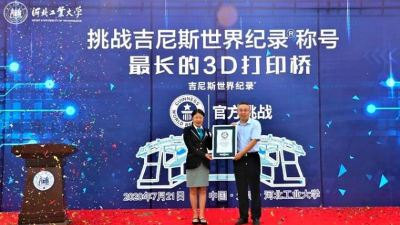 河北工业大学装配式混凝土3D打印赵州桥获“最长的3D打印桥”认证