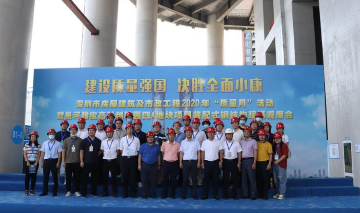 2020年深圳市“质量月”装配式钢结构现场观摩会举行