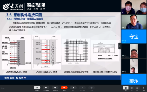 山东青岛即墨以网络视频会议形式组织装配式建筑专家评审项目