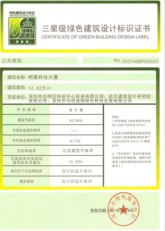 重磅！建发集团明晟科技大厦项目获国家三星级绿色建筑设计标识认证