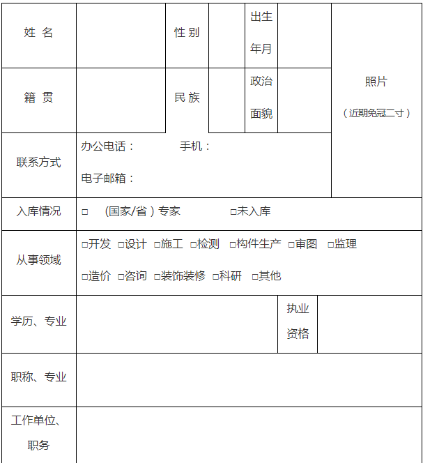 关于征集江西省装配式建筑专家委员会（第二批）专家的通知