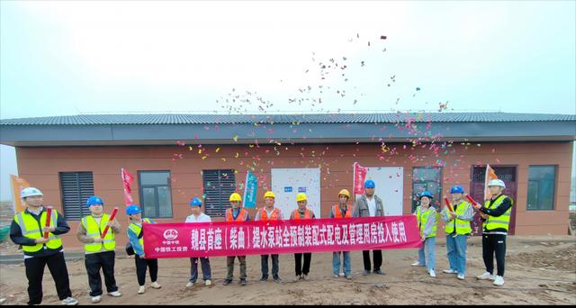 魏县首座提水泵站全预制装配式配电及管理用房投入使用