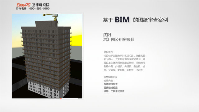 装配式项目BIM应用要点与施工管理案例分享