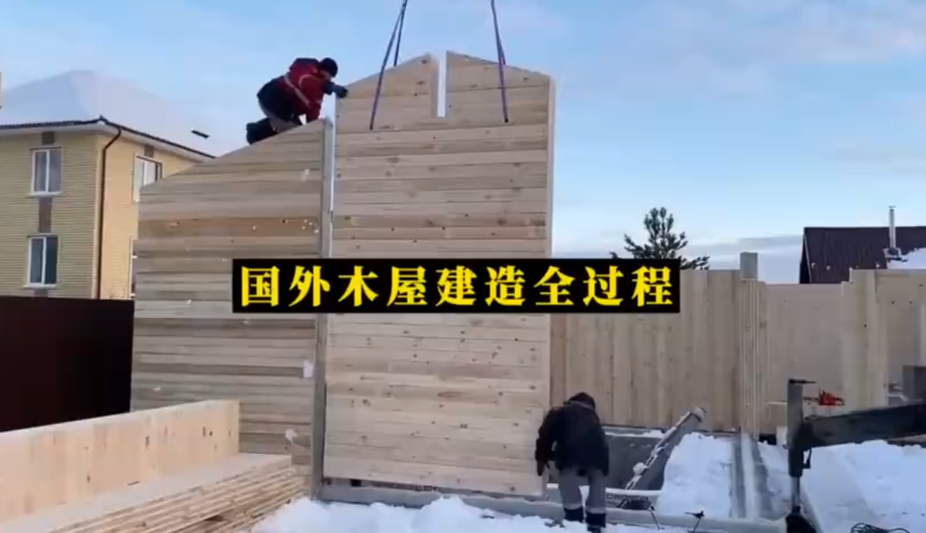 国外木屋建造全过程